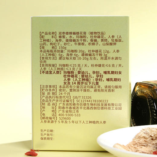 【重燃雄风】双参蜂蛹雄花膏广州中医药大学联合研发传统古方精选食材男人滋补膏人参黄精枸杞牡蛎膏150g/盒 商品图4