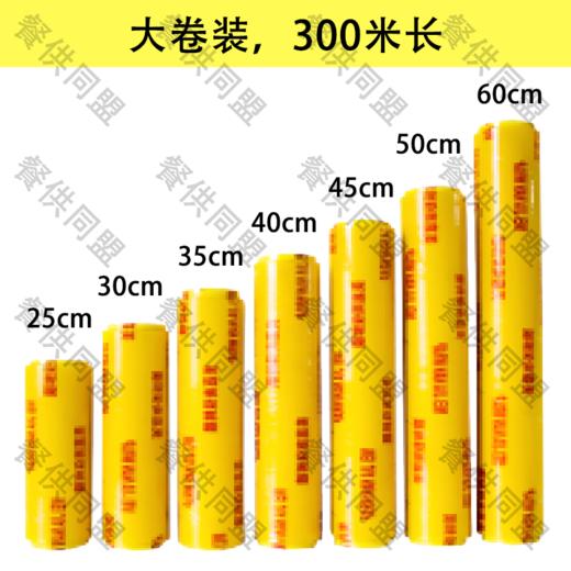 保鲜膜 商品图1