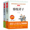 爱阅读 快乐读书吧全2册任选 七年级下骆驼祥子海底两万里 无障碍阅读导读版 7年级初中生课外书籍青少年版经典中学生课外读物原著 商品缩略图4