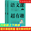 语文课超有趣 一二三四五六年级上下册 语文教材同步学 小学123456年级 语文教材同步知识汇总梳理 商品缩略图11