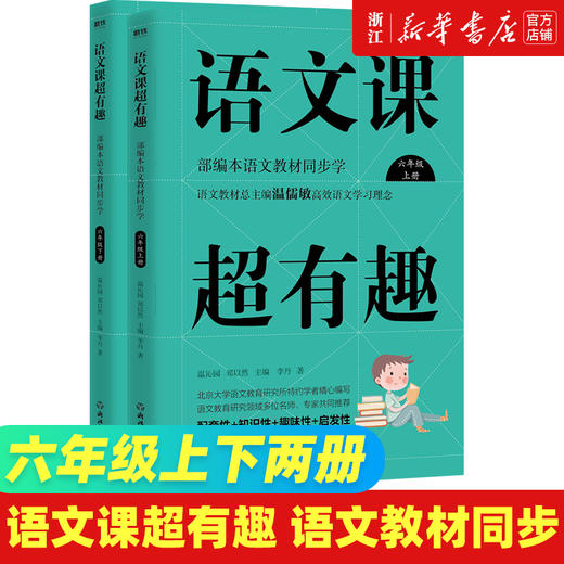 语文课超有趣 一二三四五六年级上下册 语文教材同步学 小学123456年级 语文教材同步知识汇总梳理 商品图11