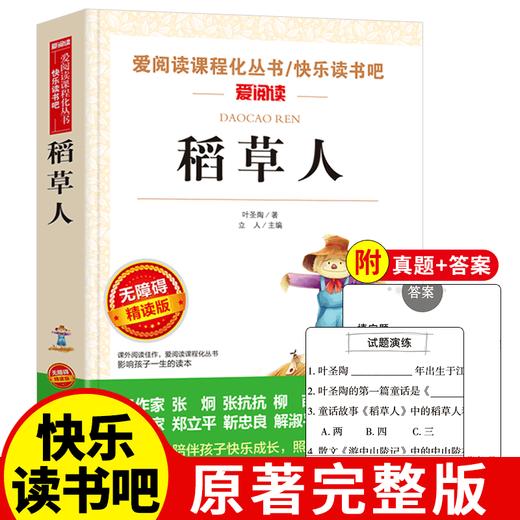 爱阅读 快乐读书吧全3册任选 三年级上安徒生童话+格林童话+稻草人 无障碍阅读导读版 3年级小学生课外书籍青少年版 商品图1