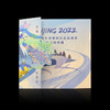 2022北京 纪念对钞 塑胶钞，尾三同 商品缩略图11