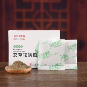 【全屋虫子一锅端！买2送1、买4送3】驱虫一包灵，告别螨虫！赶走/跳蚤/蚂蚁/蟑螂！天然植萃，温和安全，全家各处可用