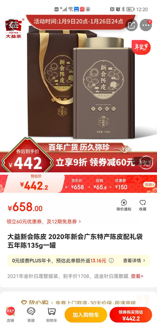 大益茶..目前茶叶品牌的天花板..茶叶品类的硬通货！ 商品图3