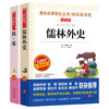 爱阅读 快乐读书吧全2册任选 九年级下儒林外史+简爱 无障碍阅读导读版 9年级初中生课外书籍青少年版经典中学生课外读物原著 商品缩略图4