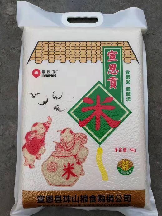 覃家坪宣恩贡米（地标）5kg 商品图0