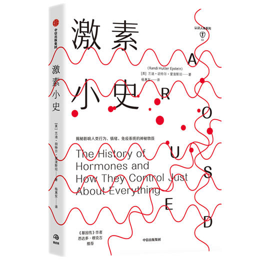 【半山书局】B14-16F  激素小史 商品图0