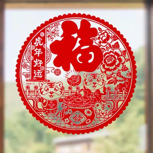新年装饰 虎年新款静电窗花【9.9块50张，图案随机】 商品图6