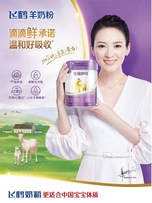 【三罐立减150元或买五送一】飞鹤佳瑞妙可羊奶700克1-3段 商品图1