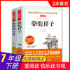 爱阅读 快乐读书吧全2册任选 七年级下骆驼祥子海底两万里 无障碍阅读导读版 7年级初中生课外书籍青少年版经典中学生课外读物原著 商品缩略图0