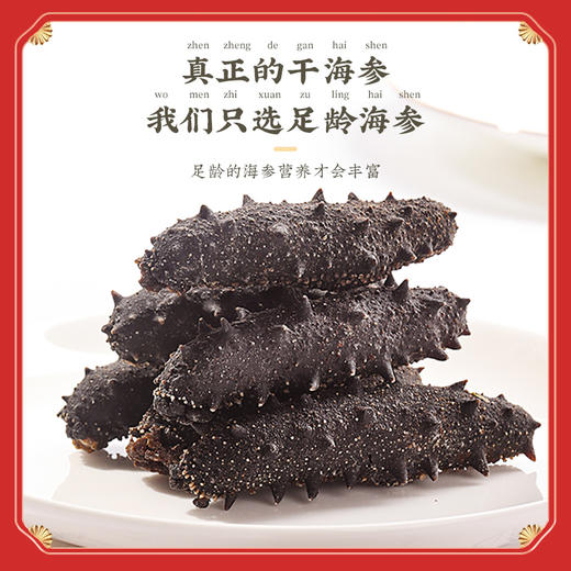 福东海 福礼礼盒 干海参120g 商品图1