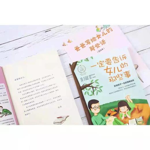 一定要告诉女儿的那些事  青春期女孩教育书籍 守护女儿一生幸福 商品图3