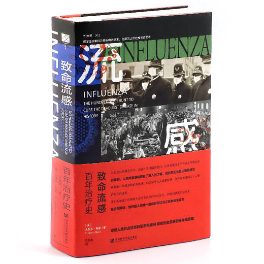 【半山书局】B14-16F  致命流感：百年治疗史 商品图0