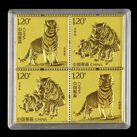 【中国集邮】2022虎年邮票金 含纯金2克