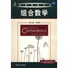 组合数学(英文版·第5版) 商品缩略图0
