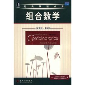 组合数学(英文版·第5版)