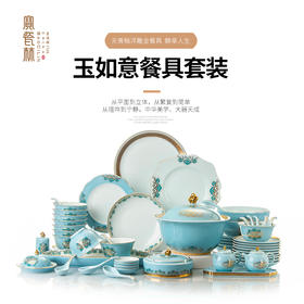 玉如意家庭装餐具