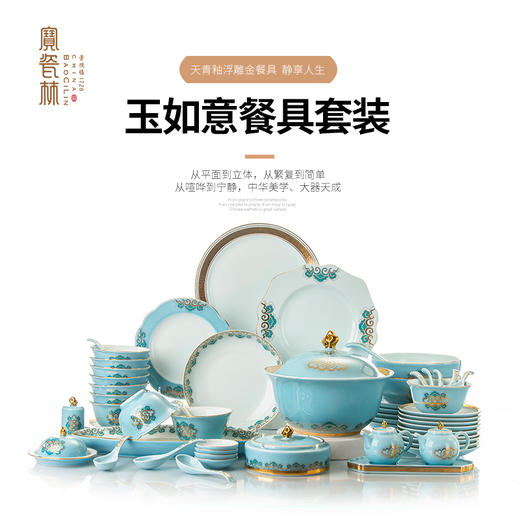 玉如意家庭装餐具 商品图0