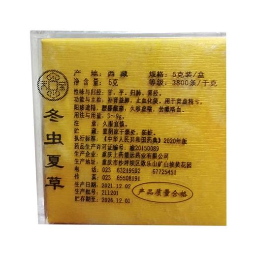 天宝,冬虫夏草 【5克/盒(3800条/千克)】重庆上药 商品图2