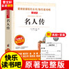 爱阅读 快乐读书吧全3册任选 八年级下钢铁是怎样炼成的给青年的十二封信名人传 无障碍阅读导读版 8年级初中生课外书籍青少年版 商品缩略图3