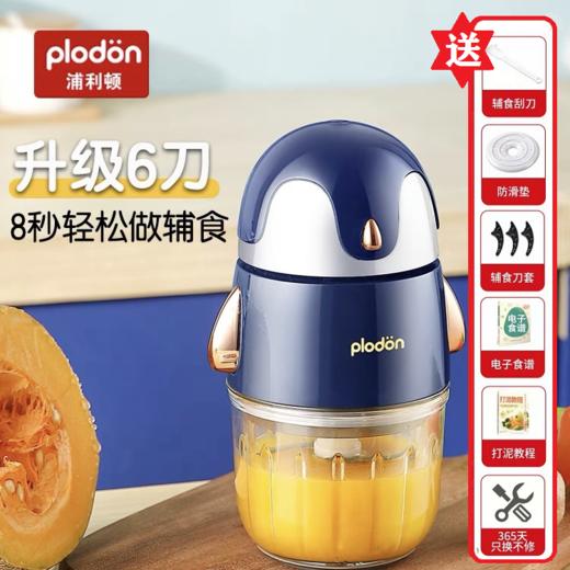 浦利顿小企鹅辅食机婴儿宝宝料理机破壁机 商品图0