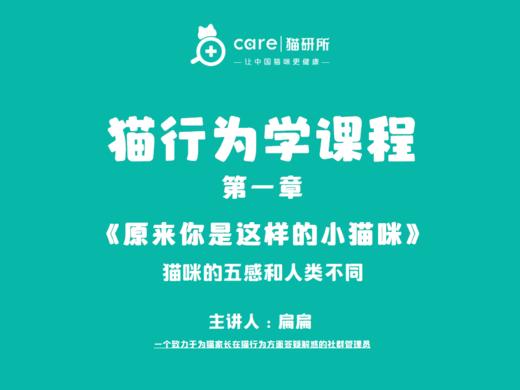 第一课《猫咪的五感和人类不同》 商品图0
