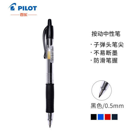 百乐中性笔BL-G2-5 商品图6