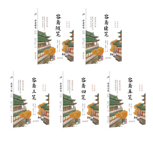 《容斋随笔》全5册 文白对照 全本全译 | 洞彻天下之理，中国人的处世绝学 商品图1