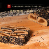 芝麻豆楫（黑芝麻味软糖） 商品缩略图2
