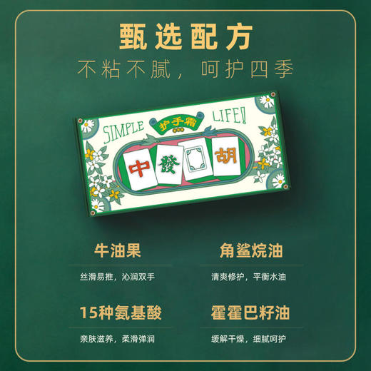 23年老牌【国潮麻将风护手霜】一涂水嫩双手，香奈儿●马祖龙同款香味，24h留香，修复干裂脱皮手（好运连连，打牌自摸总是赢） 商品图2