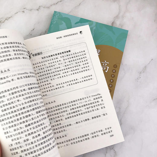 高血压健康管理百问百答 商品图6