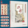 拔罐疗法 基层医生适宜技术培训教材 起源与发展 拔罐基本手法注意事项、临床应用 郁洁 雷晓明 主编9787515223346中医古籍出版社 商品缩略图0