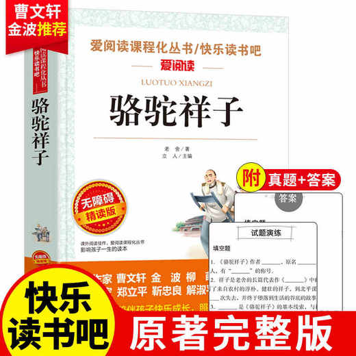 爱阅读 快乐读书吧全2册任选 七年级下骆驼祥子海底两万里 无障碍阅读导读版 7年级初中生课外书籍青少年版经典中学生课外读物原著 商品图1