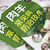 肉羊常见病防治技术 商品缩略图2