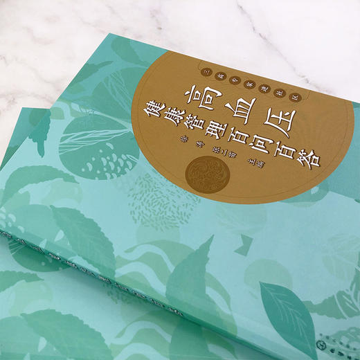 高血压健康管理百问百答 商品图2