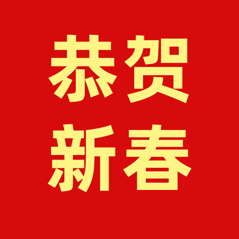 职工干警福利物资