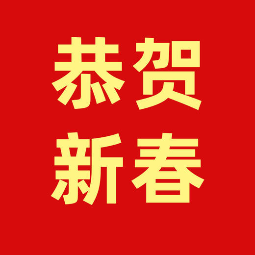 职工干警福利物资 商品图0