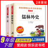 爱阅读 快乐读书吧全2册任选 九年级下儒林外史+简爱 无障碍阅读导读版 9年级初中生课外书籍青少年版经典中学生课外读物原著 商品缩略图0