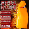 【新品上架】（灭火毯的升级产品） 防火斗篷 防火披风逃生衣 高层火灾逃生神器（长1.7m）（赠送防毒面具）（配合逃生）消防器材 商品缩略图2