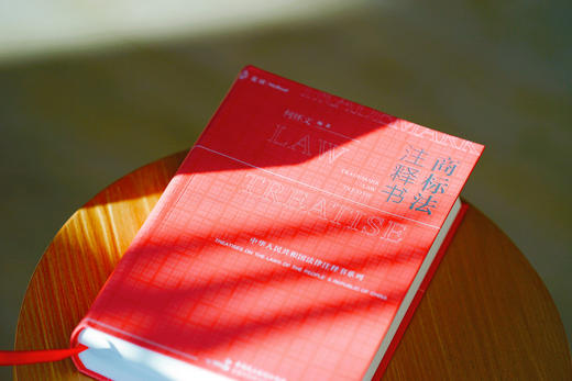 商标法注释书丨非签名本 商品图11