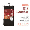 厚木320D毛布连裤袜加绒加厚保暖打底裤1458/1459 商品缩略图2