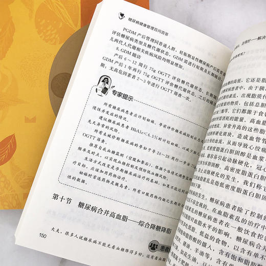 糖尿病健康管理百问百答 商品图7