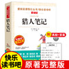 爱阅读 快乐读书吧全5册任选 七年级下西游记湘行散记朝花夕拾镜花缘猎人笔记 无障碍阅读导读版 7年级初中生课外书籍青少年版 商品缩略图4