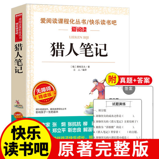 爱阅读 快乐读书吧全5册任选 七年级下西游记湘行散记朝花夕拾镜花缘猎人笔记 无障碍阅读导读版 7年级初中生课外书籍青少年版 商品图4