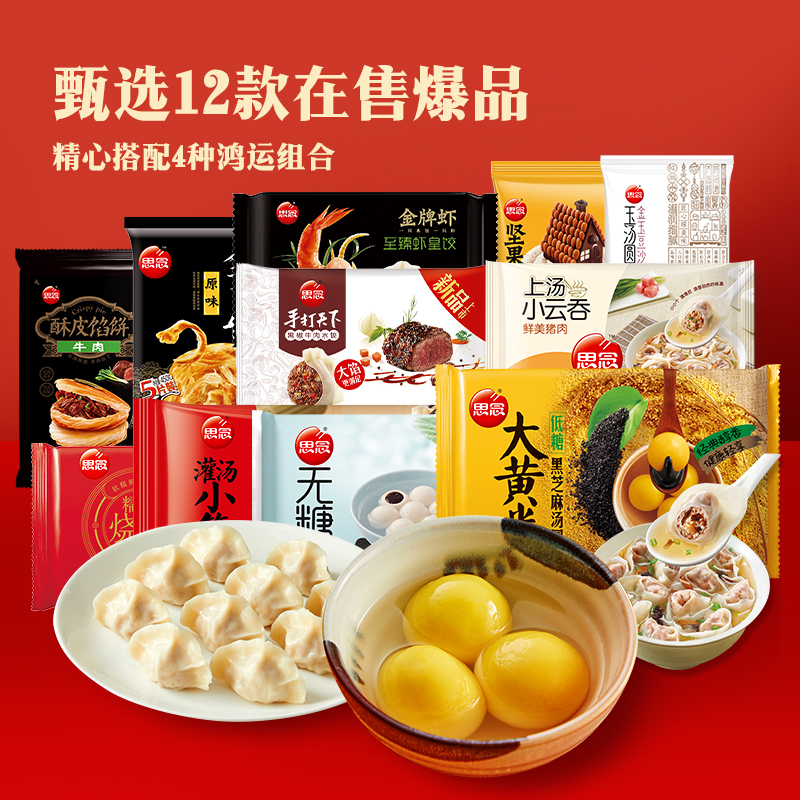 思念新春礼套装