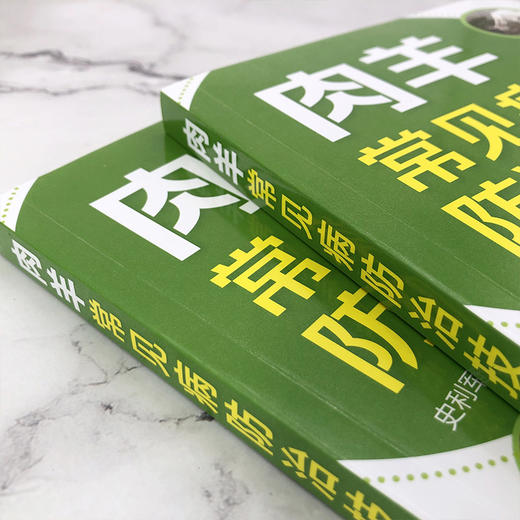 肉羊常见病防治技术 商品图3