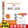 爱阅读 快乐读书吧全6册任选 九年级上 水浒传泰戈尔诗选聊斋志异唐诗艾青诗选世说新语 无障碍阅读导读版 初中生课外书籍青少年版 商品缩略图3
