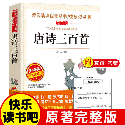 爱阅读 快乐读书吧全6册任选 九年级上 水浒传泰戈尔诗选聊斋志异唐诗艾青诗选世说新语 无障碍阅读导读版 初中生课外书籍青少年版 商品图3