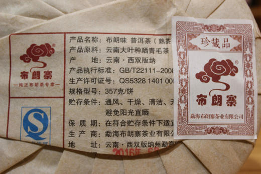 「蓝蜜蜂·普洱茶」熟普-布朗味 商品图3
